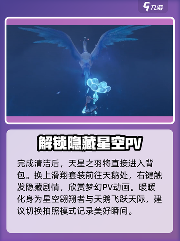无限暖暖天星之羽获取攻略介绍截图4