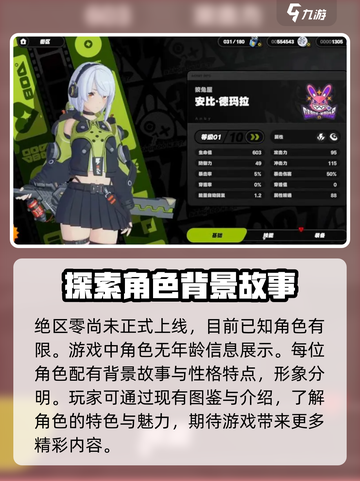 绝区零全部人物介绍年龄介绍截图2