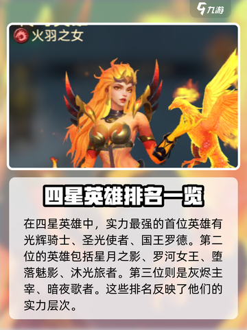 帝国与魔法四星英雄强度排行介绍截图3