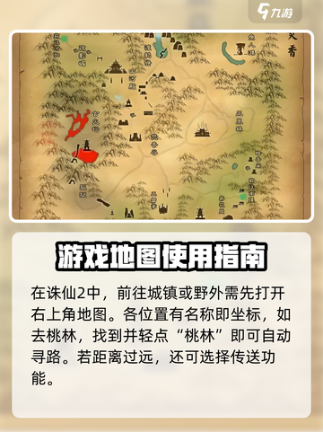 诛仙2手游地图坐标怎么找介绍截图2