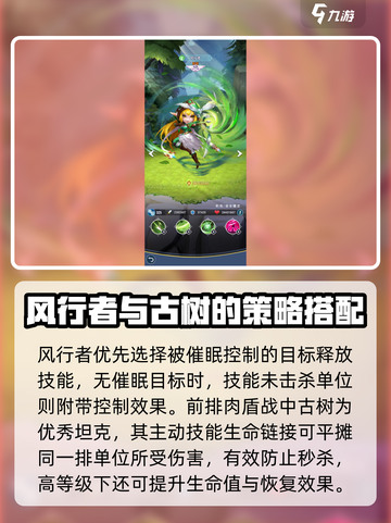 光明冒险自然阵容怎么搭配介绍截图4