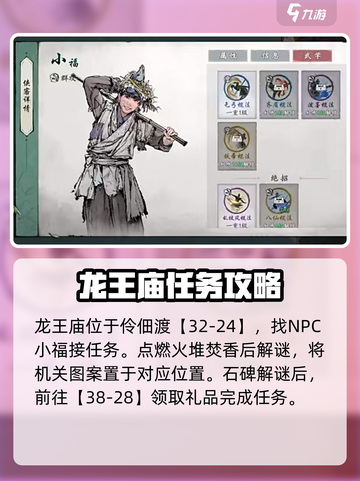 墨剑江湖神龙定海攻略玩法大全介绍截图2