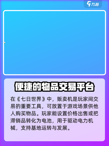 七日世界贩卖机怎么用介绍截图2