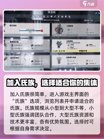 星际战甲手游氏族加入攻略介绍截图2
