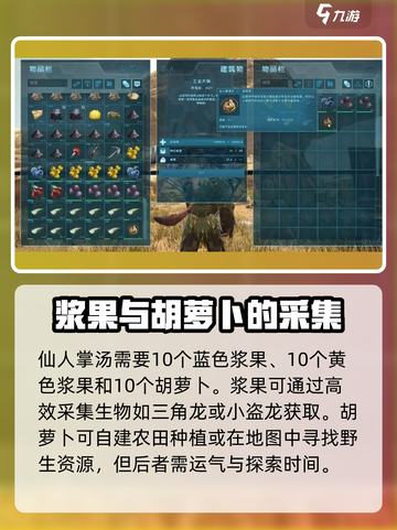 方舟生存进化手游🔥仙人掌汤制作攻略🎉截图3