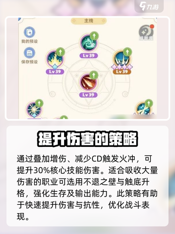 出发吧麦芬天赋搭配推荐介绍截图3