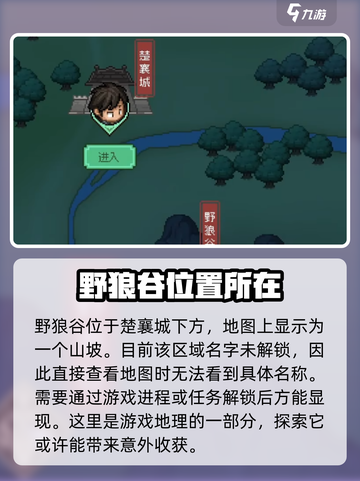 大侠立志传野狼谷在哪介绍截图2