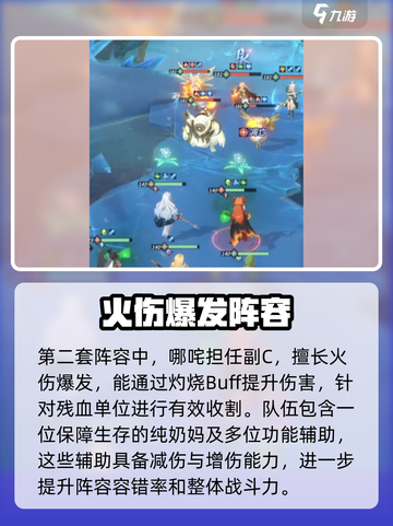 永夜降临复苏阵容搭配攻略介绍截图4