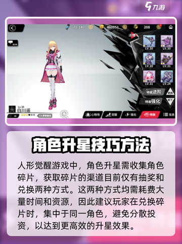 人形觉醒升星方法介绍截图4