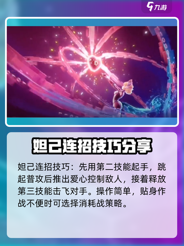 星之破晓妲己大招怎么样介绍截图5