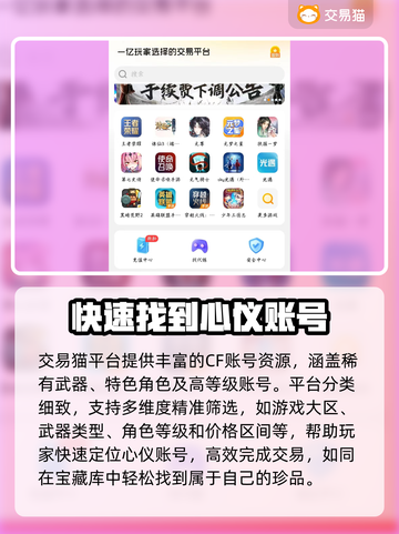 CF账号交易平台推荐🔥买号卖号一站式服务！🎮截图3