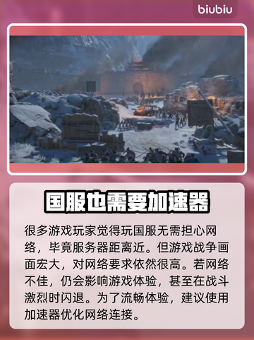 战意⚡国服闪退？用对加速器轻松解决！🚀截图2