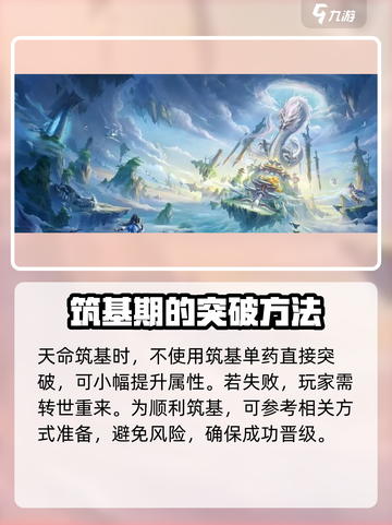 修仙家族模拟器2筑基介绍介绍截图4