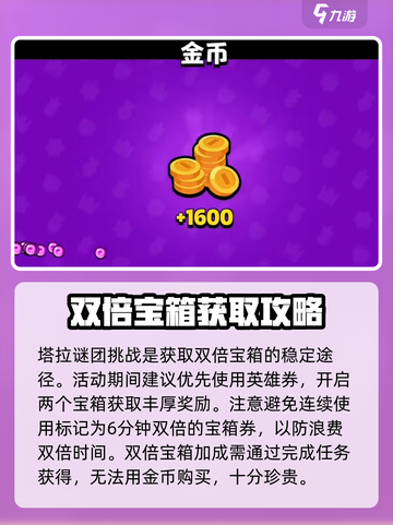 爆裂小队塔拉谜团挑战怎么玩介绍截图4