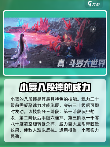 斗罗大陆猎魂世界：小舞强度爆表，必练🔥截图4