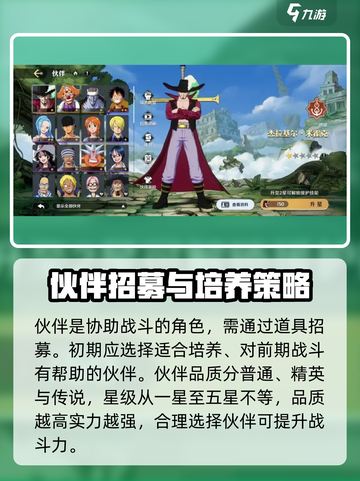 航海王壮志雄心新手攻略介绍截图2
