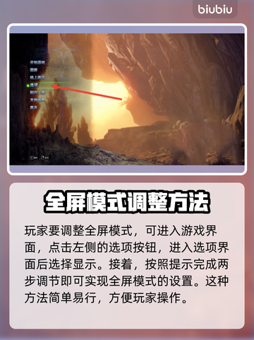 怪物猎人荒野💥全屏设置教程来啦！💡截图2