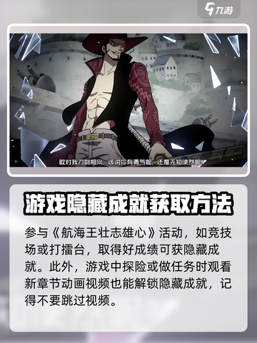 航海王壮志雄心😎隐藏成就获取攻略✨截图4