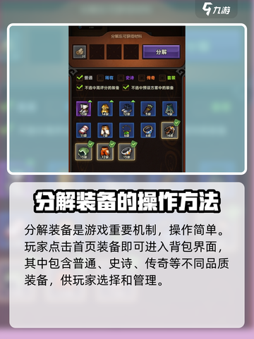迷雾大陆🔥装备分解超详细操作攻略来啦！截图2