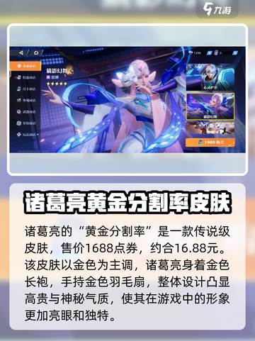 星之破晓皮肤价格怎么样介绍截图5