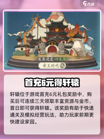 时光大爆炸轩辕怎么获得介绍截图2