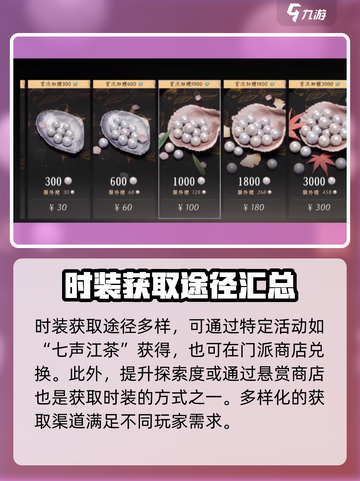 燕云十六声💰女号时装价格大曝光！🔥截图3