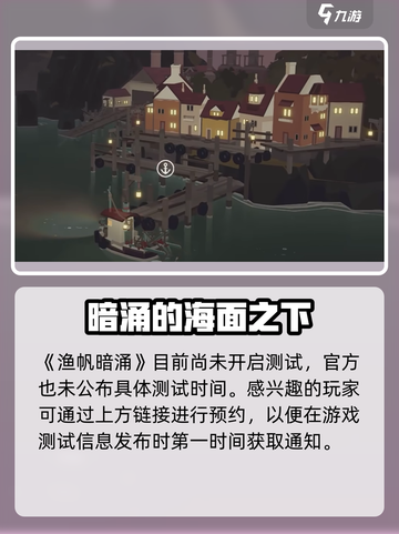 渔帆暗涌手机版好玩吗介绍截图2