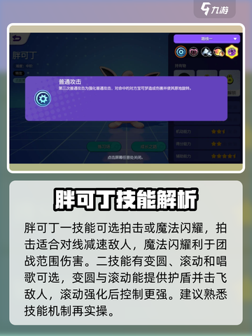 宝可梦大集结🔥胖可丁强度分析来了！还不快看？截图2