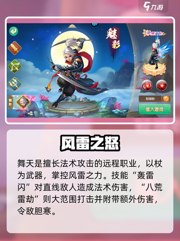 萌妖来袭🔥新手必看职业推荐💥截图3