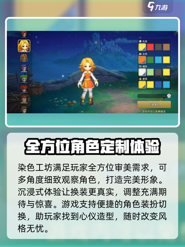魔力宝贝复兴如何染色介绍截图3