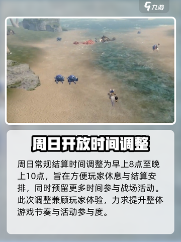 剑灵2战场开放时间曝光！🔥🎮截图3