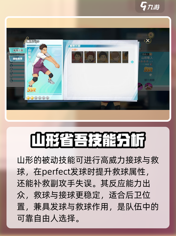 排球少年手游山形隼人怎么样介绍截图3