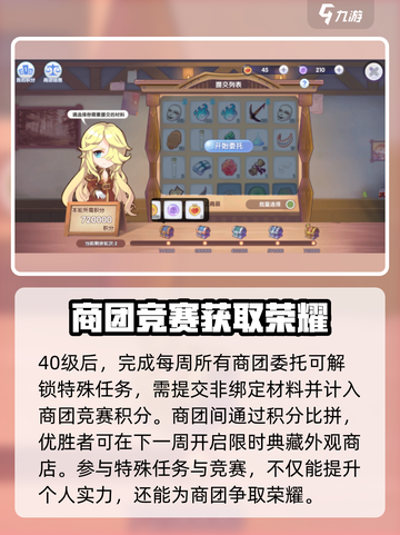 仙境传说新启航💥商会委托玩法全攻略✨截图4