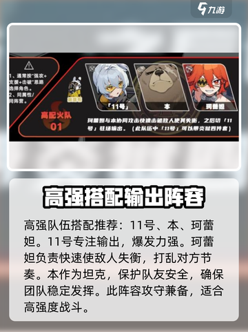 绝区零11号组队推荐介绍截图2