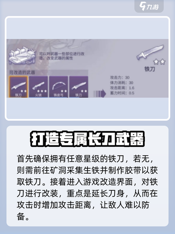 阿瑞斯病毒2⚡延长刀制作方法🔥超详细教程来了！截图2