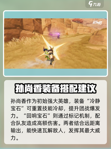 星之破晓：孙尚香打法教学，轻松上分✨截图5