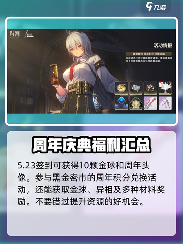 鸣潮周年庆活动有哪些介绍截图8
