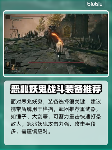 艾尔登法环🔥恶兆妖鬼打法攻略黑夜君临⚡秒杀技巧截图2