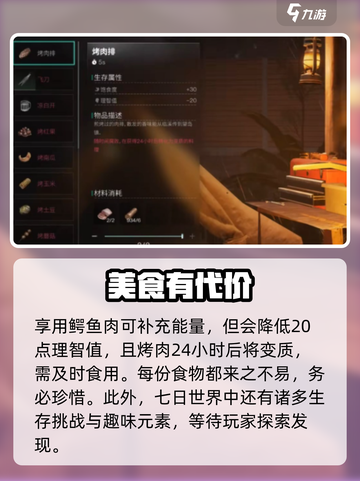 🔥《七日世界》鳄鱼肉获取攻略🍖截图4
