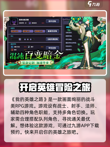 我的英雄之路公测时间什么时候介绍截图2