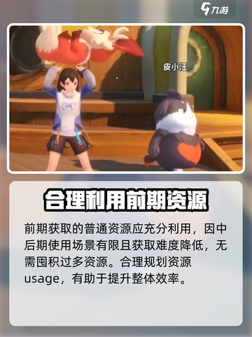 酷比大陆🔥前期资源用法全攻略💎截图5