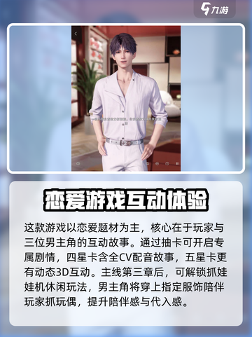 恋与深空是什么类型游戏的介绍截图5