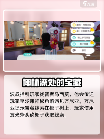 心动小镇椰子宝藏任务怎么过介绍截图3