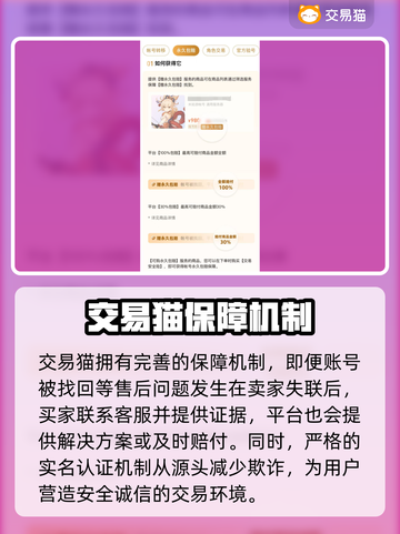 游戏账号交易就来这里🔥专业平台推荐🎮截图4