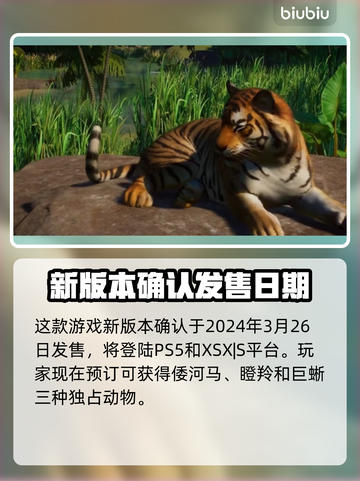 动物园之星上线日期🔥超期待🎮仅18字截图2
