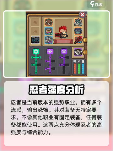 元气骑士前传忍者怎么玩介绍截图2