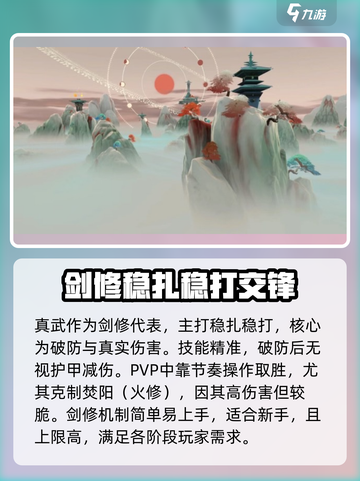 问剑长生哪个职业强介绍截图5