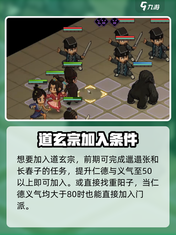大侠立志传🔥道玄宗完美攻略，手把手教你轻松加入！截图3