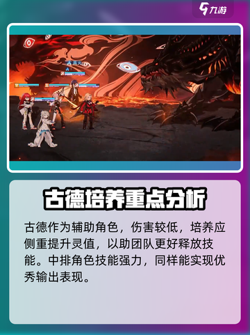 龙族卡塞尔之门：古德角色🔥超强解析！截图5