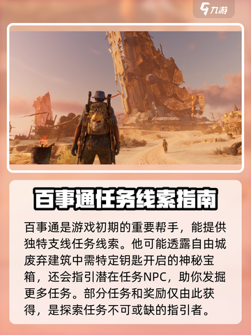 破碎之地百事通在哪介绍截图3